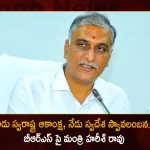 Minister Harish Rao Responds over ECI Approval to Name Change of TRS Party to BRS,TRS Party to BRS,ECI Approval to Name Change,Minister Harish Rao On BRS Party,Mango News,Mango News Telugu,TRS Party,TRS Latest News and Updates,BRS Party News and Live Updates,BRS Party Emergence,Election Commision Of India,Telangana BRS Party,TRS Party News,Emergence BRS Programe,TRS News and Updates,BRS National Party,TRS Name Change,CM KCR News And Live Updates, Telangna Congress Party, Telangna BJP Party, YSRTP,TRS Party,Telangana Latest News And Updates,Telangana Politics, Telangana Political News And Updates,Telangana CM KCR