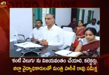 Minister Harish Rao held Review over Kanti Velugu Program with District Collectors Health Officials,Minister Harish Rao,Kanti Velugu Programme,Kanti Velugu-2 Programme,Mango News,Mango News Telugu,Kanti Velugu Programme Telangana,Telangana Kanti Velugu Programme,Kanti Velugu Programme Latest News and Updates,Kanti Velugu News and Live Updates,CM KCR News And Live Updates, Telangna Congress Party, Telangna BJP Party, YSRTP,TRS Party, BRS Party, Telangana Latest News And Updates,Telangana Politics, Telangana Political News And Updates,Telangana Minister KTR
