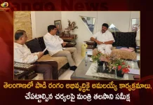 Minister Talasani Srinivas Reviewed Programs Implemented for Development of the Dairy Sector in Telangana,Minister Talasani Srinivas Yadav, Development Of Telangana Dairy Sector,Telangana Dairy Sector,Mango News,Mango News Telugu,Talasani Srinivas Yadav,Minister Talasani Dairy Sector,CM KCR News And Live Updates,Telangna Congress Party, Telangna BJP Party, YSRTP,TRS Party, BRS Party, Telangana Latest News And Updates,Telangana Politics, Telangana Political News And Updates