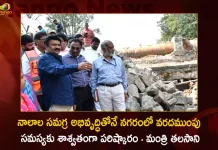 నాలాల సమగ్ర అభివృద్ధితోనే నగరంలో వరదముంపు సమస్యకు శాశ్వతంగా పరిష్కారం – మంత్రి తలసాని Minister Talasani Srinivas Yadav Inspects Ongoing SNDP Works in Sanath Nagar Constituency,Begumpet Canal Development Works, Begumpet Canal Should Complete By Next February,Minister Talasani Orders,Mango News,Mango News Telugu,Hyderabad City,Begumpet Nala Work,Begumpet Nala,Begumpet Nala Repair,Begumpet To Nacharam Distance,Begumpet To Shamshabad Distance,Begumpet To Siddipet Distance,Begumpet To Uppal Distance,Begumpet To Bachupally Distance,Shamshabad To Nacharam Distance,Shamshabad To Nagaram Distance,Bhumi Nimnikaran Aur Sanrakshan Upay,Vayu Parivahan Ka Mahatva,Begumpet To Miyapur Distance