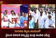 Minister Talasani Srinivas held Review on Arrangements of Vaikunta Ekadashi at Ranganatha Swamy Temple,Minister Talasani Srinivas,Review on Arrangements,Vaikunta Ekadashi,Ranganatha Swamy Temple,Mango News,Mango News Telugu,Vaikunta Ekadasi 2023 Date In Tirumala,Vaikunta Ekadasi 2023,Vaikunta Ekadasi 2022 Usa,Vaikunta Ekadasi 2022 News,Vaikunta Ekadasi 2022 Date In Tirumala,Vaikunta Ekadasi 2022,Vaikunta Ekadasi 2021,Vaikunta Ekadasi,Vaikunta Ekadashi Mantra,Vaikunta Ekadashi 2023,Today Vaikunta Ekadashi,This Year Vaikunta Ekadashi Date,This Year Vaikunta Ekadashi,Significance Of Vaikunta Ekadashi,Happy Vaikunta Ekadashi,2022 Vaikunta Ekadashi Date