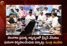 Ministers Talasani Srinivas Mahmood Ali held Review on Arrangements to be Made for Christmas Celebrations,Telangana Christmas Celebrations,Telangana Government Christmas Celebrations,Minister Talasani Srinivas Yadav,Mango News,Mango News Telugu,CM KCR News And Live Updates, Telangna Congress Party, Telangna BJP Party, YSRTP,TRS Party, BRS Party, Telangana Latest News And Updates,Telangana Politics, Telangana Political News And Updates,Telangana Christmas, Telangana Christmas Celebrations News And Updates,Telangana Christmas Celebrations News and Live Updates