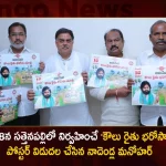 Nadendla Manohar Releases Poster of Koulu Rythu Bharosa Yatra which will be Held in Sattenapalli on December 18th,Nadendla Manohar Releases Poster of Koulu Rythu Bharosa Yatra,Janasena Koulu Rythu Bharosa Yatra,Pawan Kalyan Koulu Rythu Bharosa Yatra,Koulu Rythu Bharosa Yatra,Mango News,Mango News Telugu,Pawan Kalyan Visit Sattenapalli,Pawan Kalyan Sattenapalli Tour,Koulu Rythu Bharosa Yatra Pawan Kalyan,Tdp Chief Chandrababu Naidu,AP CM YS Jagan Mohan Reddy, YS Jagan News And Live Updates, YSR Congress Party, Andhra Pradesh News And Updates, AP Politics, Janasena Party, TDP Party, YSRCP, Political News And Latest Updates