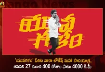 ‘యువగళం’ పేరిట నారా లోకేష్ మహా పాదయాత్ర, జనవరి 27 నుంచి 400 రోజుల పాటు 4000 కి.మీ Nara Lokesh Maha Padayatra Named as Yuvagalam Starts from January 27 at Kuppam Continue for 400 Days upto 4000 km,Nara Lokesh Maha Padayatra,Yuvagalam Padayatra,Yuvagalam Starts from January 27,Mango News,Mango News Telugu,Maha Padayatra Today,Maha Padayatra Schedule,Maha Padayatra Live Today,Yuvagalam Padayatra Today,Yuvagalam Padayatra Schedule,Yuvagalam Padayatra 2 0 Route Map,Maha Padayatra Route Map,Yuvagalam Padayatra Route Map,Maha Padayatra,Maha Padayatra Live,Maha Padayatra 2.0 Route Map,Maha Padayatra Route,Amravati Maha Padayatra,Amaravathi Maha Padayatra Route Map,Yuvagalam Farmers Maha Padayatra,Amravati Maha Padayatra Route Map,Yuvagalam Farmers Maha Padayatra Route Map,Yuvagalam Maha Padayatra,Mahatma Gandhi Padayatra