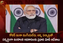 కోవిడ్ ఇంకా ముగియలేదు, అన్ని ఏర్పాట్లతో సన్నద్ధంగా ఉండాలని అధికారులకు ప్రధాని మోదీ ఆదేశాలు PM Modi Chaired High-level Meeting to Assess Covid-19 Situation in the Country,Covid Is Not Over Yet, Pm Modi Orders Officials,Ready With All Arrangements For Covid,Mango News,Mango News Telugu,COVID Outbreak,COVID Outbreak Latest News and Updates,COVID Outbreak News and Live Updates,Indian Medical Association News and Updates,Covid In India,Covid,Covid-19 India,Covid-19 Latest News And Updates,Covid-19 Updates,Covid India,India Covid,Covid News And Live Updates,Carona News,Carona Updates,Carona Updates,Cowaxin,Covid Vaccine,Covid Vaccine Updates And News,Covid Live