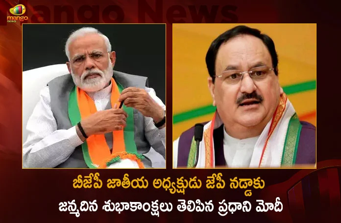 PM Modi Extends Wishes To BJP National President JP Nadda on His 62nd Birthday Today,PM Modi,BJP National President,JP Nadda,Mango News,Mango News Telugu,JP Nadda 62nd Birthday,JP Nadda Birthday,JP Nadda Birthday Latest News and Updates,Telangana Bjp,Telangana Cm Kcr,Trs Party,Brs Party,Ysrtp,Brs Party Latest News And Updates,Bjp Latest News and Updates,