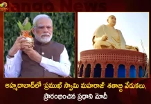 PM Modi Participates in Inaugural Function of Pramukh Swami Maharaj Shatabdi Mahotsav at Ahmedabad Today,Pramukh Swami Maharaj,Swami Maharaj Shatabdi Mahotsav,PM Modi Inaugural Function,Mango News,Mango News Telugu,Pramukh Swami Maharaj Quotes,Pramukh Swami Maharaj Prasang,Mahant Swami Maharaj,Pramukh Swami Maharaj Diksha,Pramukh Swami Maharaj Education,Pramukh Swami Maharaj Jivan Charitra,Pramukh Swami Maharaj Janma Jayanti,Pramukh Swami Maharaj Janma Jayanti 2022