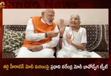 PM Modi Posted a Heartfelt Tweet about her Mother Heeraben Modi Demise,Heeraben Modi Passed Away,PM Narendra Modi's Mother,PM Modi's Mother Heeraben,Heeraben Admitted in Hospital,Heeraben Health Deteriorates,Mango News,Mango News Telugu,Heeraben Modi Mother Age,Heeraben Modi Alive,Heeraben Modi Birth Date,Modi Mother Age 100 Years,Heeraben Modi Age In 2022,Heeraben Modi Children,Heeraben Modi Wikipedia,Age Of Pm Modi Mother Heeraben,Modi Cm How Many Times,Pm Modi'S Phone Number,Pm Modi'S Contact Number