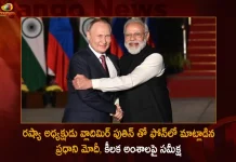 రష్యా అధ్యక్షుడు వ్లాదిమిర్ పుతిన్ తో ఫోన్లో మాట్లాడిన ప్రధాని మోదీ, కీలక అంశాలపై సమీక్ష PM Modi Speaks on Telephone with Russia President Vladimir Putin Today Reviewed Several Aspects,Prime Minister Modi,Russian President Vladimir Putin,Modi Called Vladimir Putin Phone,Modi Reviewed Key Issues,Mango News,Mango News Telugu,Vladimir Putin Latest News And Updates,Narendra Modi News And Live Updates,Russia Prime Minister,Vladimir Putin Age,Russian President Vladimir Putin Speech,Russian President Vladimir Putin News,Russian President Vladimir Putin Latest News