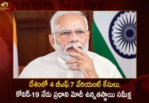 PM Modi To Chair High-level Meeting to Review the Covid-19 Situation and Related Aspects in the Country,4 BF7 Variant Cases, 4 BF7 Variant Cases Registered India,Prime Minister Modi High-Level Review,Situation Of Covid-19 India,Mango News,Mango News Telugu,BF7 Variant Cases,BF7 Variant Latest News and Updates,Omicron BF7 Symptoms,BF7 Variant Symptoms,BF7 Variant Severity,Omicron BF7 In India,BF7 Covid Variant,Ba 5 1 7 Variant,Omicron New Variant,Omicron New Variant In India,Omicron Bf.7 Symptoms,Bf.7 Variant Severity,Omicron Bf.7 In India,Ba 5.1 7 Variant,Bf.7 Variant,BF7 Variant In India,Bf.7 Variant Covid,Bf.7 Variant Cdc,Bf.7 Variant Canada,Bf.7 Variant Uk,Bf.7 Variant Belgium,Bf.7 Variant Mutations,Covid BF7 Variant,Omicron BF7 Variant,Covid BF7 Variant Symptoms