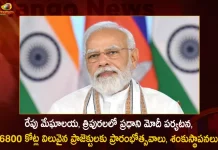 రేపు మేఘాలయ, త్రిపురలలో ప్రధాని మోదీ పర్యటన, 6800 కోట్ల విలువైన ప్రాజెక్టులకు ప్రారంభోత్సవాలు, శంకుస్థాపనలు PM Modi will visit Meghalaya Tripura on Tomorrow will Inaugurate Lay foundation Stone of Projects Worth Rs 6800 Cr,Prime Minister Modi,Modi Visit To Meghalaya,Modi Visit To Tripura,Modi Inauguration Ceremonies,Modi Foundation Stones,Meghalaya Projects Worth 6800 Crores,Mango News,Mango News Telugu,Meghalaya Tourism,Meghalaya Destinations,Meghalaya Government,Meghalaya Assembly,Meghalaya Weather,Meghalaya Capital,Meghalaya Tourist Places,Meghalaya News,Tripura News,Tripura State,Tripura Cm,Tripura State,Tripura Population,Tripura News,Tripura Assembly