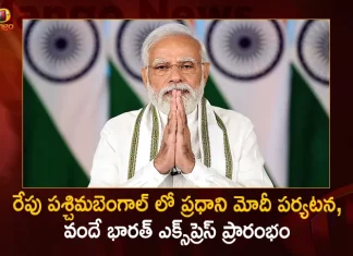 రేపు పశ్చిమబెంగాల్ లో ప్రధాని మోదీ పర్యటన, వందే భారత్ ఎక్స్ప్రెస్ ప్రారంభం PM Modi will visit West Bengal Tomorrow Will Flag Off Vande Bharat Express Connecting Howrah to New Jalpaiguri,PM Modi will visit West Bengal,Flag Off Vande Bharat Express,Howrah to New Jalpaiguri,Mango News,Mango News Telugu,Vande Bharat Express Route,Vande Bharat Express Price,Vande Bharat Express Timing,Vande Bharat Express Speed,75 New Vande Bharat Express Route,Vande Bharat Express Booking,Vande Bharat Express Route In Gujarat,Vande Bharat Express Ahmedabad To Mumbai,Vande Bharat Express Ticket Price,Vande Bharat Express Delhi To Katra,Vande Bharat Express Train Accident,Vande Bharat Express Train,Vande Bharat Express Chennai To Mysore,Vande Bharat Express Bangalore,New Vande Bharat Express,How Many Vande Bharat Express In India