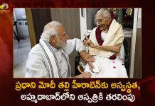 ప్రధాని మోదీ తల్లి హీరాబెన్కు తీవ్ర అస్వస్థత, అహ్మదాబాద్లోని ఆస్పత్రికి తరలింపు PM Modi's Mother Heeraben Admitted in Hospital at Ahmedabad Due To Health Deteriorates,PM Modi's Mother Heeraben,Heeraben Admitted in Hospital,Heeraben Health Deteriorates,Mango News,Mango News Telugu,Heeraben Modi Mother Age,Heeraben Modi Alive,Heeraben Modi Birth Date,Modi Mother Age 100 Years,Heeraben Modi Age In 2022,Heeraben Modi Children,Heeraben Modi Wikipedia,Age Of Pm Modi Mother Heeraben,Modi Cm How Many Times,Pm Modi'S Phone Number,Pm Modi'S Contact Number