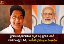 PM Narendra Modi Mourned the Demise of Tollywood Veteran Actor Kaikala Satyanarayana,Many Film And Political Celebrities, Including Prime Minister Modi, Mourned The Death Of Kaikala Satyanarayana,Mango News,Mango News Telugu,Kaikala Satyanarayana Age,Kaikala Satyanarayana Death,Kaikala Satyanarayana Health,Kaikala Satyanarayana Wife,Kaikala Satyanarayana Wikipedia,Kaikala Satyanarayana Cast Name,Kaikala Satyanarayana Son,Kaikala Satyanarayana Is Alive,Telugu Actor Kaikala Satyanarayana,Kaikala Satyanarayana Actor,Kaikala Satyanarayana Kgf,Actor Kaikala Satyanarayana,Actor Kaikala Satyanarayana Age,Kaikala Satyanarayana And Kgf