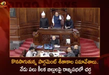 Parliament Winter Session 2022 Rajya Sabha To Discuss Key Bill Regarding Gonds and Other Tribes in ST Category Today,Parliament Winter Session,Parliament Winter Session 2022,Telangana Parliament Winter Session,Telangana Parliament Winter Session 2022,Mango News,Mango News Telugu,TS Cabinet Meeting,KCR Cabinet Meeting,Parliament Winter Session Latest News and Updates,TRS Party MP's News and Live Updates,TRS Party,CM KCR,Telangana CM KCR,Telangana Chief Minister,CM KCR News And Live Updates, Telangna Congress Party, Telangna BJP Party, YSRTP,TRS Party, BRS Party, Telangana Latest News And Updates,Telangana Politics, Telangana Political News And Updates,winter session of Parliament,winter Parliament session