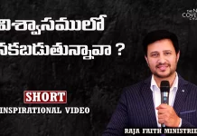 విశ్వాసములో వెనకబడుతున్నావా? – పాస్టర్ రాజా హేబెల్ సందేశం Pastor Raja Hebel Message over Faith and Consequences,Inspirational,Pastor Raja Hebel Message,Live For Christ,Telugu Christian Messages,Mango News,Mango News Telugu,Raja Faith Ministries,Actor Raja Interview,Edward Williams Kuntam Messages Latest,Second Coming,Rajafaithministries,Thenewcovenant,Christu Sevakulu,Actor Raja Abel Exclusive Interview,Hero Raja Interview,Telugu Christian Songs,Calvary Temple Live,Telugu Pastor Messages,Sunday Service Live,Jesus Christ,Edward Williams Kuntam Messages,Christian Motivation,Christian Encouragement