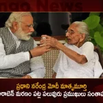 Political Leaders Celebrities Expressed Condolences to PM Modi After his Mother Heeraben Demise,Heeraben Demise,Heeraben Modi Passed Away,PM Narendra Modi's Mother,PM Modi's Mother Heeraben,Heeraben Admitted in Hospital,Heeraben Health Deteriorates,Mango News,Mango News Telugu,Heeraben Modi Mother Age,Heeraben Modi Alive,Heeraben Modi Birth Date,Modi Mother Age 100 Years,Heeraben Modi Age In 2022,Heeraben Modi Children,Heeraben Modi Wikipedia,Age Of Pm Modi Mother Heeraben,Modi Cm How Many Times,Pm Modi'S Phone Number,Pm Modi'S Contact Number