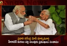 Political Leaders Celebrities Expressed Condolences to PM Modi After his Mother Heeraben Demise,Heeraben Demise,Heeraben Modi Passed Away,PM Narendra Modi's Mother,PM Modi's Mother Heeraben,Heeraben Admitted in Hospital,Heeraben Health Deteriorates,Mango News,Mango News Telugu,Heeraben Modi Mother Age,Heeraben Modi Alive,Heeraben Modi Birth Date,Modi Mother Age 100 Years,Heeraben Modi Age In 2022,Heeraben Modi Children,Heeraben Modi Wikipedia,Age Of Pm Modi Mother Heeraben,Modi Cm How Many Times,Pm Modi'S Phone Number,Pm Modi'S Contact Number