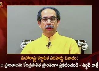 Shiv Sena Chief Uddhav Thackeray Proposes in Council Union Territory Formula To Settle Maharashtra-Karnataka Border Issue,Shiv Sena Chief Uddhav Thackeray,Union Territory Formula,Maharashtra-Karnataka Border Issue,Mango News,Mango News Telugu,,Maharashtra-Karnataka Border Dispute Map,Karnataka Maharashtra Border District,Karnataka Maharashtra Border Name,Karnataka Maharashtra Border Map,Karnataka Maharashtra Border Dispute,Maharashtra-Karnataka Border Dispute Villages List,Border Disputes In Karnataka,Karnataka Maharashtra Border News,Karnataka-Maharashtra Border News Today,Karnataka Maharashtra Border Villages