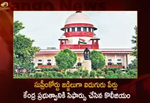 సుప్రీంకోర్టు జడ్జిలుగా ఐదుగురు పేర్లు కేంద్ర ప్రభుత్వానికి సిఫార్సు చేసిన కొలీజియం Supreme Court Collegium Recommends 5 Names to Centre to Appoint as Judges in Supreme Court,Supreme Court Collegium,Supreme Court 5 Names to Centre,Judges in Supreme Court,Supreme Court Judges,Mango News,Mango News Telugu,Supreme Court India,India Supreme Court,Indian Supreme Court Judge,Supreme Court Latest News and Updates,Supreme Court Indian Judges,Indian Supreme Court Judges News and Live Updates,Supreme Court Indian News