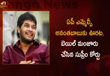 Supreme Court Granted Bail To AP MLC Anantha Babu Today,Supreme Court Bail To AP MLC Anantha Babu,AP MLC Anantha Babu,AP Supreme Court Bail To Anantha Babu,MLC Anantha Babu Supreme Court Bail,Mango News,Mango News Telugu,Ap Cm Ys Jagan Mohan Reddy,Tdp Party, Ysr Congress Party,Janasena Party,Andhra Pradesh,Ap Politics,Ap Political News And Updates,Ap Cm Jagan Srikakulam Tour,Jagan Tour Latest News And Updates,AP Latest News and Updates,Andhra Pradesh Politics News and Live Updates,Andhra Pradesh News,Andhra Pradesh Latest News,YSRTP Chief YS Sharmila,YS Sharmila Condemns Sajjala Comments