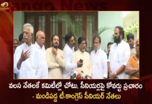 వలస నేతలకే కమిటీల్లో చోటు, సీనియర్లపై కోవర్టు ప్రచారం – మండిపడ్డ టీ-కాంగ్రెస్ సీనియర్ నేతలు T-Congress Senior Leaders Slams TPCC President Revanth Reddy Leadership,Immigrant Leaders Get Place In Committees, Covert Campaign Against Seniors,T-Congress Senior Leaders,Mango News,Mango News Telugu,T-Congress Leaders,T-Congress Leaders Latest News and Updates,T-Congress Leaders News and Live Updates,CM KCR News And Live Updates, Telangna Congress Party, Telangna BJP Party, YSRTP,TRS Party, BRS Party, Telangana Latest News And Updates,Telangana Politics, Telangana Political News And Updates,TPCC President Revanth Reddy