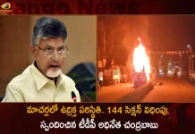 మాచర్లలో ఉద్రిక్త పరిస్థితి.. 144 సెక్షన్ విధింపు, స్పందించిన టీడీపీ అధినేత చంద్రబాబు TDP Chief Chandrababu Naidu Responds Over Macherla Incident Strongly Condemned YCP's Anarchy,Chandrababu Naidu,Macherla Incident,YCP's Anarchy,Mango News,Mango News Telugu,Tdp Chief Chandrababu Naidu,AP CM YS Jagan Mohan Reddy,YS Jagan News And Live Updates, YSR Congress Party, Andhra Pradesh News And Updates, AP Politics, Janasena Party, TDP Party, YSRCP, Political News And Latest Updates