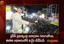 TDP Chief Chandrababu Naidu Slams CM Jagan Over His Politics, TDP Chief Vizianagaram Road Show, Mango News, Mango News Telugu, TDP Chief Chandrababu Naidu, AP CM Jagan, Chandrababu Naidu About AP CM Politics, AP CM Jagan Latest News, Chandrababu slams CM Jagan, Chandrababu Naidu Vizianagaram Road Show, Political Latest News Updates, AP Political News