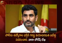 పోలీసు ఉద్యోగాల భర్తీకి గరిష్ట వయోపరిమితి ఐదేళ్లు సడలించాలి, నారా లోకేష్ లేఖ TDP Leader Nara Lokesh Demands Maximum Age Limit for Police Recruitment Should Increase for Five Years,TDP Leader Nara Lokesh,Maximum Age Limit Police Recruitment,Police Recruitment Should Increase 5 Years,Mango News,Mango News Telugu,Tdp Chief Chandrababu Naidu,AP CM YS Jagan Mohan Reddy,YS Jagan News And Live Updates, YSR Congress Party, Andhra Pradesh News And Updates, AP Politics, Janasena Party, TDP Party, YSRCP, Political News And Latest Updates