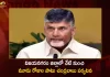 TDP National President Chandrababu will Visit Vizianagaram District for 3 Days From Today,Chandrababu's visit to Vizianagaram,Vizianagaram 3 Days Visit,Chandrababu Vizianagaram Visit,Mango News,Mango News Telugu,Ap State News,Andhra Problem,Regional News Today,Ap Govt News,Situation In Ap,Andhra Pradesh News Live,Chandrababu Naidu Today Live,Chandrababu Kuppam Tour,Chandrababu Vizainagaram Tour,Chandrababu Videos,Chandrababu Village,Chandrababu Vizianagaram Tour Latest News,Vizianagaram Tour News and Live Updates