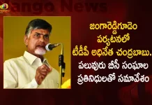 26TDP President Chandrababu Naidu Meets Representatives of BC Communities at Jangareddy Gudem Today,Chandrababu Jangareddygudem visit,TDP Chandrababu Tour,BC communities Tour,Mango News,Mango News Telugu,TDP Chandrababu Naidu,Jagan plays BC card in Kuppam, says Chandrababu Naidu,Tdp Chief Chandrababu Naidu,AP CM YS Jagan Mohan Reddy,YS Jagan News And Live Updates, YSR Congress Party, Andhra Pradesh News And Updates, AP Politics, Janasena Party, TDP Party, YSRCP, Political News And Latest Updates