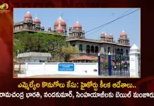 TRS MLAs Poaching Case High Court Issues Bail For Three Accused Ramachandra Bharathi Nanda Kumar and Simhayaji,TRS MLAs Poaching Case,Telangana HC Bail Ramachandra Bharathi,Telangana HC Bail To Nanda Kumar and Simhayaji,Mango News,Mango News Telugu,Mla Purchase Case, Give Notice To Bl Santosh By E-Mail, Telangana Hc Orders Sit,Telangana Mla Poaching Case,Telangana Mla Poaching Case Latest News And Updates,Telangana Mla Poaching ,Telangana Bjp,Telangana Cm Kcr,Trs Party,Brs Party,Ysrtp,Brs Party Latest News And Updates,Trs Mlas Purchase Case,Sit Notices Issued To Two Others