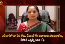 Central Bureau of Investigation, Delhi liquor sales policy, Delhi liquor scam, Delhi Liquor Scam Latest News, Delhi liquor scam Live Updates, Delhi liquor scam News, Mango News, Mango News Telugu, MLC Kavitha, MLC Kavitha Conveys her Inability to Appear on DEC 6, TRS MLC Kavitha, TRS MLC Kavitha Says that FIR Doesn’t Feature her Name, TRS MLC Kavitha Writes to CBI, TRS MLC Kavitha Writes to CBI that FIR Doesn’t Feature her Name Conveys her Inability to Appear on DEC 6