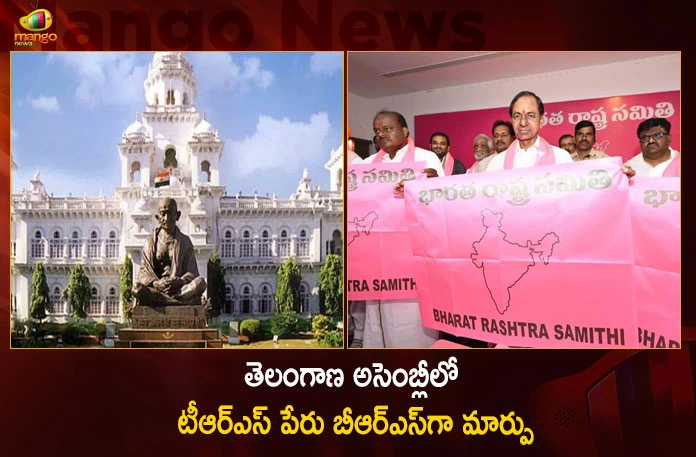 TRSLP Changed as BRSLP in the Telangana Legislative Assembly and Council,Telangana Legislative Assembly,Telangana Legislative Council,BRSLP,TRSLP Changed as BRSLP,Mango News,Mango News Telugu,Cm Kcr News And Live Updates, Telangna Congress Party, Telangna Bjp Party, Ysrtp,Trs Party, Brs Party, Telangana Latest News And Updates,Telangana Politics, Telangana Political News And Updates,Trs Party,Trs Latest News And Updates,Brs Party News And Live Updates,Election Commision Of India,Telangana Brs Party,Trs Party News