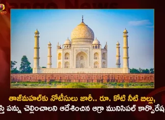 Taj Mahal Gets Notice To pay Rs 1 Cr of Water Bill and Property Tax From Agra Municipal Corporation,Notices Issued To Taj Mahal,Agra Municipal Corporation,1 Crore Water Bill & Property Tax,Mango News,Mango News Telugu,Taj Mahal Gets Notice For Property Tax,Taj Mahal Gets Notice Water Bills,Agra Taj Mahal,Where Is The Taj Mahal,Taj Mahal At Night,Taj Mahal Inside,Taj Mahal Story,Taj Mahal News,Taj Mahal Ticket Price,Is Taj Mahal Open During Lockdown,Delonghi Taj Mahal Notice,Notice Lego Taj Mahal,Taj Mahal Entry Charges,Taj Mahal Visit Charges,Taj Mahal Customer Care,Taj Mahal Is Closed,Taj Mahal How To Say,Taj Mahal Guide Charges,Taj Mahal Visitors Timings