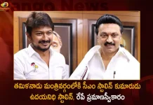 తమిళనాడు మంత్రివర్గంలోకి సీఎం స్టాలిన్ కుమారుడు ఉదయనిధి స్టాలిన్, రేపే ప్రమాణస్వీకారం Tamil Nadu Cabinet Reshuffle on December 14 CM MK Stalin's Son Udhayanidhi Stalin To Be Sworn In As Minister,Tamil Nadu CM Stalin,Udayanidhi Stalin Take Oath,Udayanidhi Stalin Minister,Mango News,Mango News Telugu,Tamil Nadu CM's Son Udhayanidhi Stalin,Tamil Nadu CM,Udhayanidhi Stalin,MK Stalin,Tamil Nadu CM MK Stalin,Udhayanidhi Stalin Tamil Nadu Minister,Tamil Nadu Minister Udhayanidhi Stalin,Udhayanidhi Stalin Sworn as Minister,Tamil Nadu CM MK Stalin's son Udhayanidhi,Tamil Nadu Udhayanidhi,Udhayanidhi Stalin Minister Post,DMK Party,Breaking News Highlights,MK Stalin's Son Udhayanidhi,Tamil Nadu CM Latest News and Updates