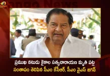 Telangana CM KCR AP CM YS Jagan Condoles the Death of Senior Actor Kaikala Satyanarayana,KCR Condoles To Kaikala Satyanarayana,YS Jagan Condoles To Kaikala Satyanarayana,Mango News,Mango News Telugu,Kaikala Satyanarayana Age,Kaikala Satyanarayana Death,Kaikala Satyanarayana Health,Kaikala Satyanarayana Wife,Kaikala Satyanarayana Wikipedia,Kaikala Satyanarayana Cast Name,Kaikala Satyanarayana Son,Kaikala Satyanarayana Is Alive,Telugu Actor Kaikala Satyanarayana,Kaikala Satyanarayana Actor,Kaikala Satyanarayana Kgf,Actor Kaikala Satyanarayana,Actor Kaikala Satyanarayana Age,Kaikala Satyanarayana And Kgf