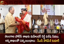 తెలంగాణ పోలీస్ శాఖకు మహేందర్ రెడ్డి విశేష సేవలు, అన్నిశాఖలతో సత్సంబంధాలు – సీఎస్ సోమేశ్ కుమార్ Telangana CS Somesh Kumar Felicitated the Outgoing DGP Mahender Reddy at BRKR Bhavan,Telangana CS Somesh Kumar,Outgoing DGP Mahender Reddy,BRKR Bhavan,Mango News,Mango News Telugu,CM KCR News And Live Updates, Telangna Congress Party, Telangna BJP Party, YSRTP,TRS Party, BRS Party, Telangana Latest News And Updates,Telangana Politics, Telangana Political News And Updates,YSRTP Chief YS Sharmila,YSRTP Chief YS Sharmila Latest News and Updates