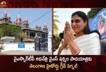 వైఎస్సార్టీపీ అధినేత్రి వైఎస్ షర్మిలకు ఊరట.. పాదయాత్రకు అనుమతిచ్చిన తెలంగాణ హైకోర్టు Telangana High Court Gives Green Signal To YSRTP Chief YS Sharmila's Praja Prasthanam Padayatra,Praja Prasthanam Padayatra,Telangana HC Signal To Sharmila Padayatra,YSR Telangana Party,YSRTP President YS Sharmila,Sharmila To Meet Telangana DGP,Mango News,Mango News Telugu,CM KCR News And Live Updates, Telangna Congress Party, Telangna BJP Party, YSRTP,TRS Party, BRS Party, Telangana Latest News And Updates,Telangana Politics, Telangana Political News And Updates,YSRTP Chief YS Sharmila,YSRTP Chief YS Sharmila Latest News and Updates