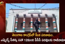 తెలంగాణ కాంగ్రెస్లో కీలక పరిణామం.. ఎమ్మెల్యే సీతక్క సహా 12మంది పీసీసీ పదవులకు రాజీనామా Telangana MLA Seethakka and Other 12 Leaders Resigns From PCC Posts Amid Crisis in T-Congress,Telangana MLA Seethakka,T-Congress Leaders Resigned PCC Posts,T-Congress PCC Posts,Mango News,Mango News Telugu,T-Congress Crisis,12 Leaders Resigns From PCC Posts,CM KCR News And Live Updates, Telangna Congress Party, Telangna BJP Party, YSRTP,TRS Party, BRS Party, Telangana Latest News And Updates,Telangana Politics, Telangana Political News And Updates,TRS Party,TRS Latest News and Updates,BRS Party News and Live Updates,BRS Party Emergence,Election Commision Of India,Telangana BRS Party,TRS Party News,Emergence BRS Programe,
