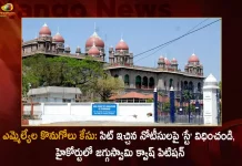 Telangana MLAs Poaching Case Jaggu Swamy Files Quash Petition in High Court Request For Stay on SIT Notices,Mla's Purchase Case, Request For Stay,Jaggusvami Quash Petition, Notices Given By Sit High Court,Mango News,Mango News Telugu,Telangana Mla Poaching Case,Telangana Mla Poaching Case Latest News And Updates,Telangana Mla Poaching ,Telangana Bjp,Telangana Cm Kcr,Trs Party,Brs Party,Ysrtp,Brs Party Latest News And Updates,Trs Mlas Purchase Case,Sit Notices Issued To Two Others, Ordered To Appear For Hearing Today,Telangana Sit,Sit Investigation Mla Poaching Case,Trs Mla Poaching Case