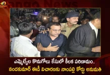 ఎమ్మెల్యేల కొనుగోలు కేసులో కీలక పరిణామం.. నందకుమార్ ఈడీ విచారణకు నాంపల్లి కోర్టు అనుమతి Telangana MLAs Poaching Case Nampally Court Gives Permission To ED For The Investigation of Nandakumar,Trs Mla Poaching Case,Telangana Sit,Sit Investigation Mla Poaching Case,Trs Mla Poaching Case,Mango News,Mango News Telugu,Telangana Mla Poaching Case,Telangana Mla Poaching Case Latest News And Updates,Telangana Mla Poaching ,Telangana Bjp,Telangana Cm Kcr,Trs Party,Brs Party,Ysrtp,Brs Party Latest News And Updates,Three Accused Ramachandra Bharathi Nanda Kumar And Simhayaji,Trs Mlas Poaching Case,Telangana Hc Bail Ramachandra Bharathi,Telangana Hc Bail To Nanda Kumar And Simhayaji,Mla Purchase Case, Give Notice To Bl Santosh By E-Mail, Telangana Hc Orders Sit,Telangana Mla Poaching Case,Telangana Mla Poaching Case Latest News And Updates,Telangana Mla Poaching ,Telangana Bjp,Telangana Cm Kcr,Trs Party,Brs Party,Ysrtp,Brs Party Latest News And Updates,Trs Mlas Purchase Case,Sit Notices Issued To Two Others