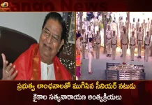 Tollywood Senior Actor Kaikala Satyanarayana, Mango News, Mango News Telugu, Kaikala Satyanarayana Last Rites, Kaikala Satyanarayana Maha Prasthanam, Tollywood Senior Actor Last Rites, Kaikala Satyanarayana Funeral, Kaikala Satyanarayana Funeral Updates, Actor Kaikala Satyanarayana, Actor Kaikala Satyanarayana Age, Kaikala Satyanarya last rites Performed with state honours, Kaikala Satyanarayana Last Rites With Government