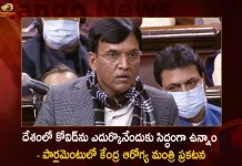 కోవిడ్ను ఎదుర్కొనేందుకు సిద్ధంగా ఉన్నాం, రాష్ట్రాలు అప్రమత్తంగా ఉండాలి – పార్లమెంటులో కేంద్ర ఆరోగ్య మంత్రి కీలక ప్రకటన Union Health Minister Mansukh Mandaviya Makes Key Statement on Covid-19 in Parliament Today,Union Health Minister Mansukh Mandaviya,Stop Jodo Yatra,Union Health Minister Mansukh Mandaviya,Mansukh Mandaviya Letter To Rahul,Mango News,Mango News Telugu,BF7 Variant Cases,BF7 Variant Latest News and Updates,Omicron BF7 Symptoms,BF7 Variant Symptoms,BF7 Variant Severity,Omicron BF7 In India,BF7 Covid Variant,Ba 5 1 7 Variant,Omicron New Variant,Omicron New Variant In India,Omicron Bf.7 Symptoms,Bf.7 Variant Severity,Omicron Bf.7 In India,Ba 5.1 7 Variant,Bf.7 Variant,BF7 Variant In India,Bf.7 Variant Covid,Bf.7 Variant Cdc,Bf.7 Variant Canada,Bf.7 Variant Uk,Bf.7 Variant Belgium,Bf.7 Variant Mutations,Covid BF7 Variant,Omicron BF7 Variant,Covid BF7 Variant Symptoms