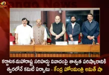 Union Home Minister Amit Shah Holds Key Meet with Karnataka-Maharashtra CMs Over Border Issue Between Two States,Union Home Minister Amit Shah's Key Meeting,Karnataka-Maharashtra Cms,Border Issue Between Two States,Mango News,Mango News Telugu,Maharashtra-Karnataka Border Dispute Map,Karnataka Maharashtra Border District,Karnataka Maharashtra Border Name,Karnataka Maharashtra Border Map,Karnataka Maharashtra Border Dispute,Maharashtra-Karnataka Border Dispute Villages List,Border Disputes In Karnataka,Karnataka Maharashtra Border News,Karnataka-Maharashtra Border News Today,Karnataka Maharashtra Border Villages