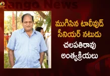 Veteran Tollywood Actor Chalapathi Rao Last Rites Completed Today at Maha Prasthanam,Veteran Tollywood Actor Chalapathi Rao,Last Rites Completed Today,Maha Prasthanam,Mango News,Mango News Telugu,Condolences To Actor Chalapathi Rao,Actor Chalapathi Rao Son,Chalapathi Rao Young,Chalapathi Rao Death,Chalapathi Rao Age,Actor Chalapathi Rao Family Photos,Chalapathi Rao Wife,Chalapathi Rao Daughter,Chalapathi Rao Movies,Chalapathi Rao Telugu Actor,Actor Chalapathi Rao Age,Actor Chalapathi Rao,Actor Chalapathi,Chef Chalapathi Rao,Telugu Actor Chalapathi Rao,Chalapathi Rao Actor,Actor Chalapathi Rao Wife