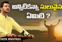 అన్నిటికన్నా సులువైనది ఏమిటి? – పాస్టర్ రాజా హేబెల్ సందేశం What is the Easiest of All Pastor Raja Hebel Message,Pastor Raja Hebel Message,Its All About Jesus Christ,Live For Christ,Telugu Christian Messages,Raja Faith Ministries,Actor Raja,Actor Raja Interview,Edward Williams Kuntam Messages Latest,Edward Williams Messages,Inspirational Messages,Telugu Christian,Second Coming,Rajafaithministries,Thenewcovenant,Rfm,Christu Bodakulu,Christu Sevakulu,Bible Truth,Word Of God,Actor Raja Abel Exclusive Interview,Hero Raja Interview,Mango News,Mango News Telugu