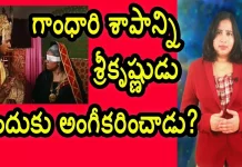 Why Does Lord Sri Krishna Accept Gandhari's Curse Yuvaraj Infotainment,Why Does Krishna Accept Gandhari's Curse,Lord Krishna,Kurukshetra War,Yuvaraj Infotainment,Gandhari,Gandhari Curse,Gandhari Curse To Krishna,Krsihna,Gandhari Krishna,Gandhari Lord Krishna,Durvasa Curse To Krishna,Gandhari Curse To Draupadi,Yadava Dynasty,Krishna Accept Gandhari Curse,Lord Krishna Story,Mahabharatam,Kurukshetra Yuddam,Gandhari Curse Krishna,Curse To Krishna And Radha,Devotional Videos,Unknown Facts,Interesting Stories