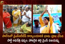 పాలేరులో వైఎస్ఆర్టీపీ కార్యాలయానికి భూమి పూజ చేసిన పార్టీ అధినేత్రి షర్మిల, హాజరైన తల్లి వైఎస్ విజయమ్మ YS Sharmila Performs Bhoomi Puja For YSRTP Office at Paleru Mother Vijayamma Attends To The Event,YS Sharmila,Sharmila Performs Bhoomi Puja,YSRTP Office at Paleru,Mother Vijayamma Attends Event,Mango News,Mango News Telugu,YS Sharmila warangal Padayatra,CM KCR News And Live Updates, Telangna Congress Party, Telangna BJP Party, YSRTP,TRS Party, BRS Party, Telangana Latest News And Updates,Telangana Politics, Telangana Political News And Updates,Telangana Minister KTR