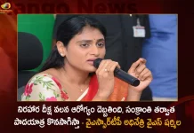 నిరహార దీక్ష వలన ఆరోగ్యం దెబ్బతింది, సంక్రాంతి తర్వాత పాదయాత్ర కొనసాగిస్తా – వైఎస్సార్టీపీ అధినేత్రి వైఎస్ షర్మిల YSRTP Chief YS Sharmila Announces Praja Prasthanam Padayatra To be Resume After Pongal Festival,YSRTP chief YS Sharmila,Sharmila Contest From Paleru constituency,Mango News,Mango News Telugu,YS Sharmila's Praja Prasthanam Padayatra,Praja Prasthanam Padayatra,Telangana HC Signal To Sharmila Padayatra,YSR Telangana Party,YSRTP President YS Sharmila,Sharmila To Meet Telangana DGP,CM KCR News And Live Updates, Telangna Congress Party, Telangna BJP Party, YSRTP,TRS Party, BRS Party, Telangana Latest News And Updates,Telangana Politics, Telangana Political News And Updates,YSRTP Chief YS Sharmila,YSRTP Chief YS Sharmila Latest News and Updates